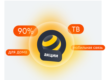 акции билайн в Батайске